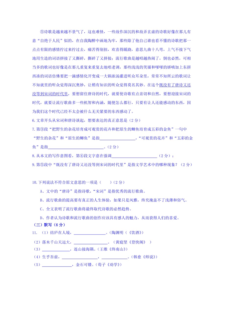 2019-2020年高二9月零次考试语文试题 含答案.doc_第4页