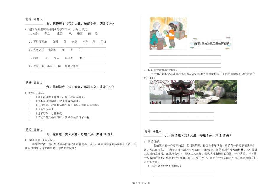 深圳市实验小学二年级语文上学期开学检测试题 含答案.doc_第2页