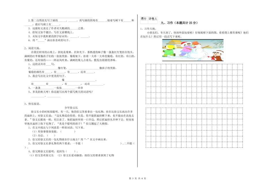 深圳市实验小学二年级语文上学期开学检测试题 含答案.doc_第3页