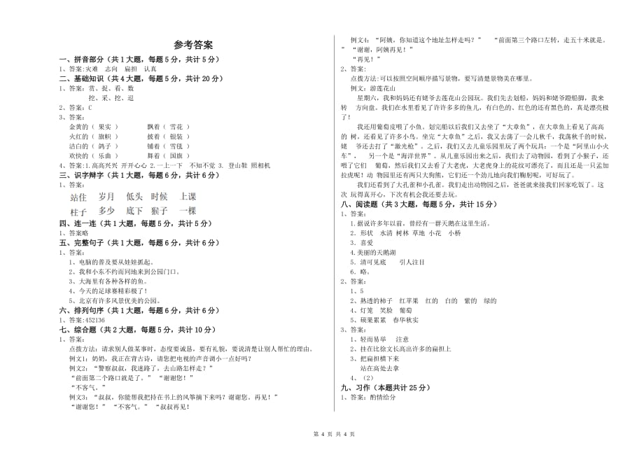 深圳市实验小学二年级语文上学期开学检测试题 含答案.doc_第4页