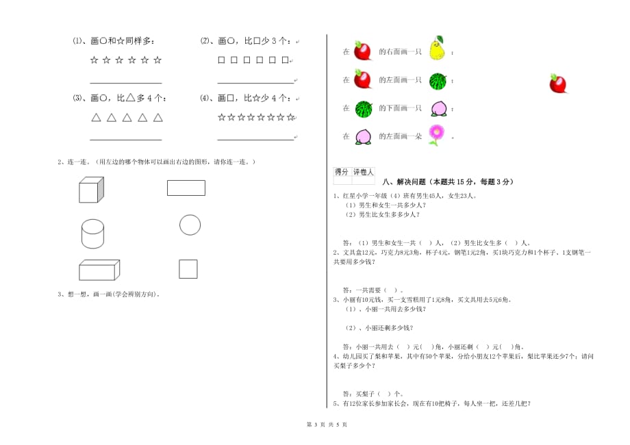 江西版2019年一年级数学【上册】每周一练试卷 附答案.doc_第3页