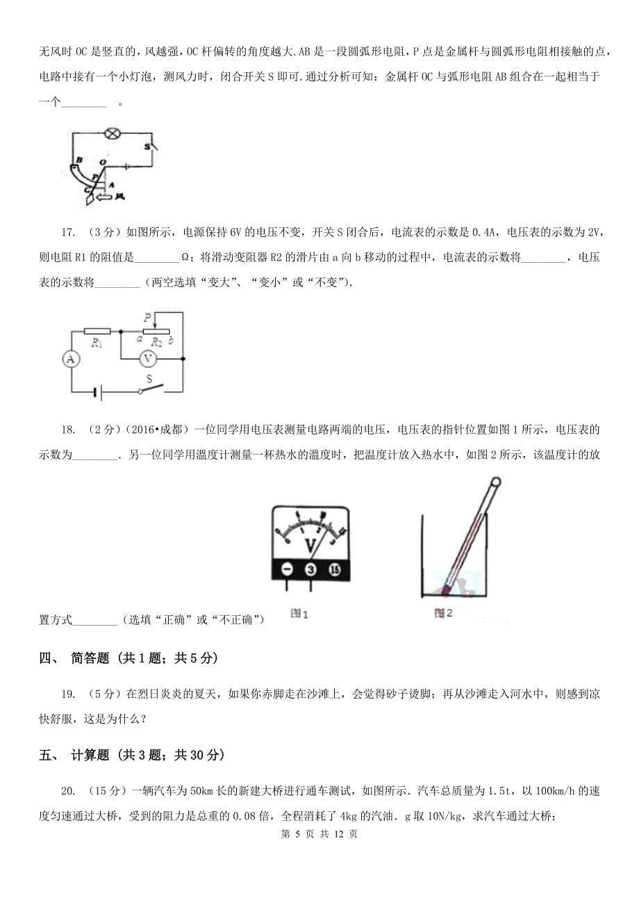 新人教版2019-2020学年九年级上学期物理期中质量检测试卷D卷.doc_第5页