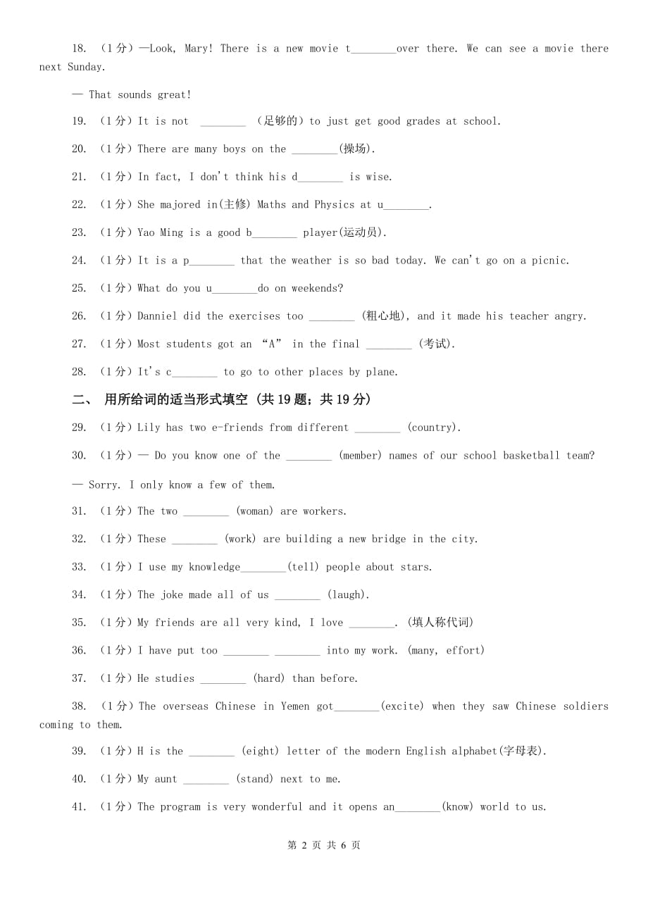 外研版（新标准）2019-2020学年初中英语七年级上册Revision module A复习词汇专题（I）卷.doc_第2页