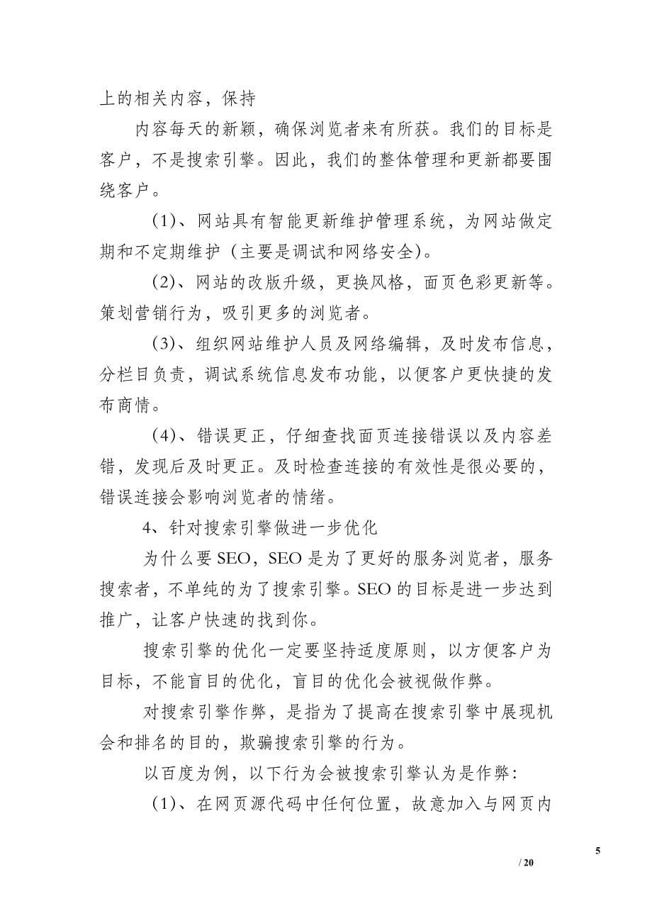 网站seo策划书_第5页