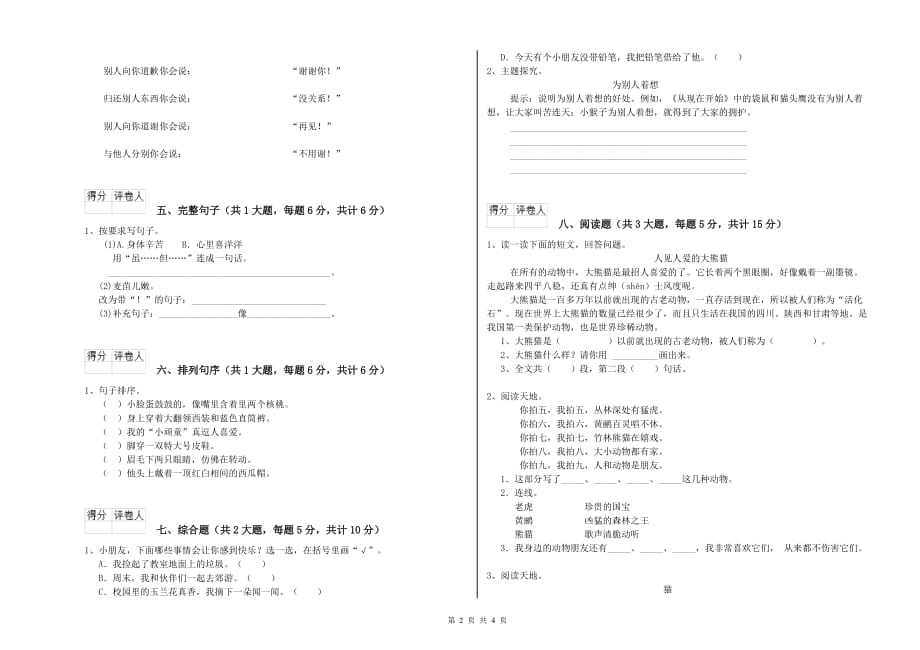 六安市实验小学二年级语文上学期过关检测试题 含答案.doc_第2页