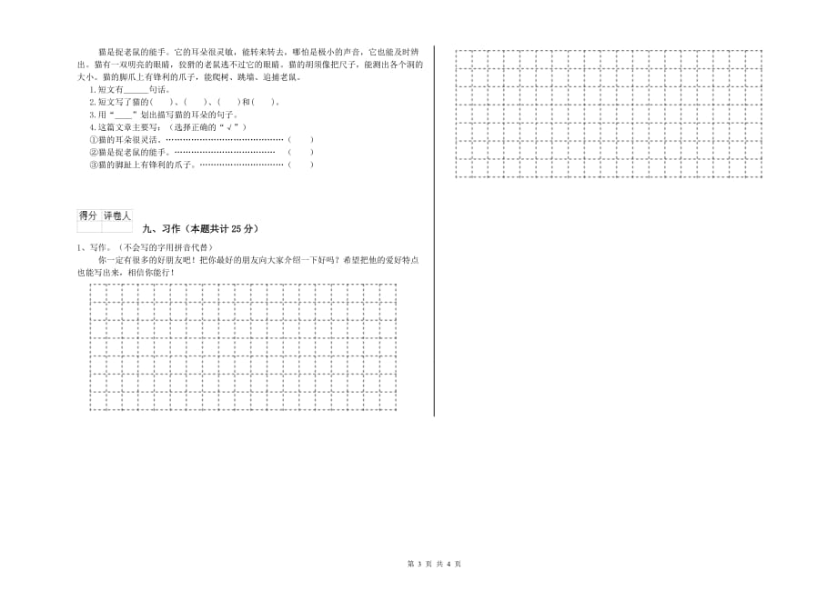 六安市实验小学二年级语文上学期过关检测试题 含答案.doc_第3页