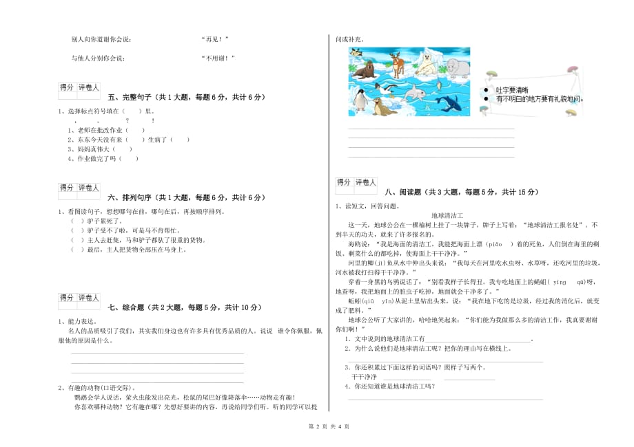 2020年实验小学二年级语文下学期第七单元试题C卷 附答案.doc_第2页