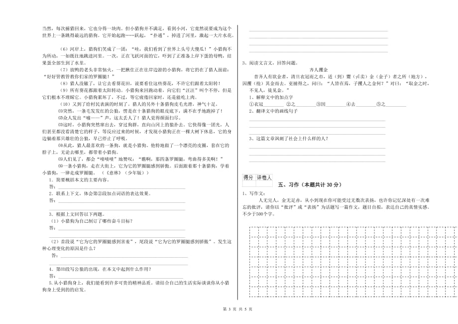 上海教育版2019年六年级语文下学期自我检测试卷 附答案.doc_第3页