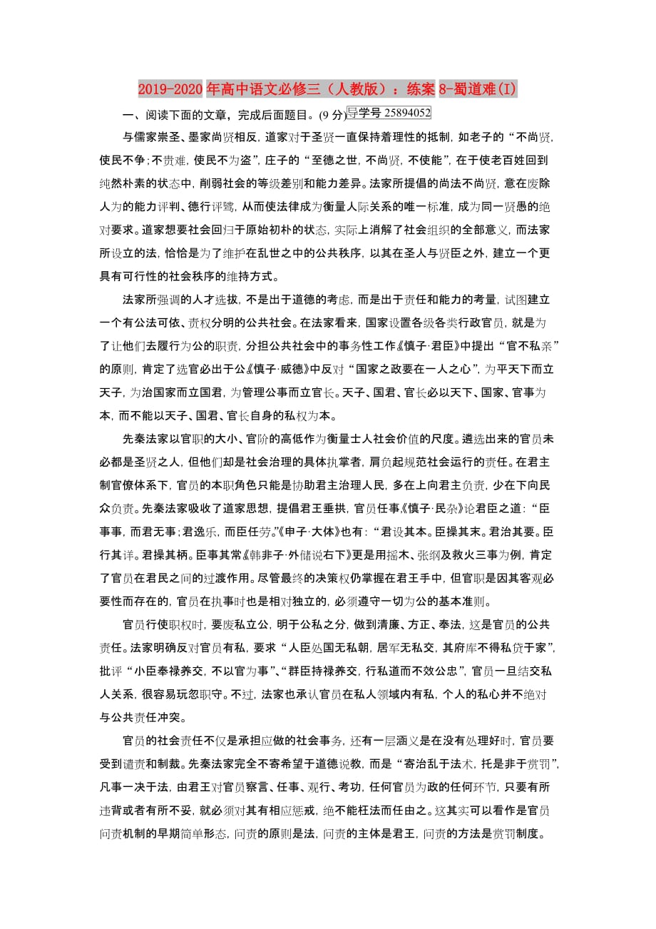 2019-2020年高中语文必修三（人教版）：练案8-蜀道难（I）.doc_第1页