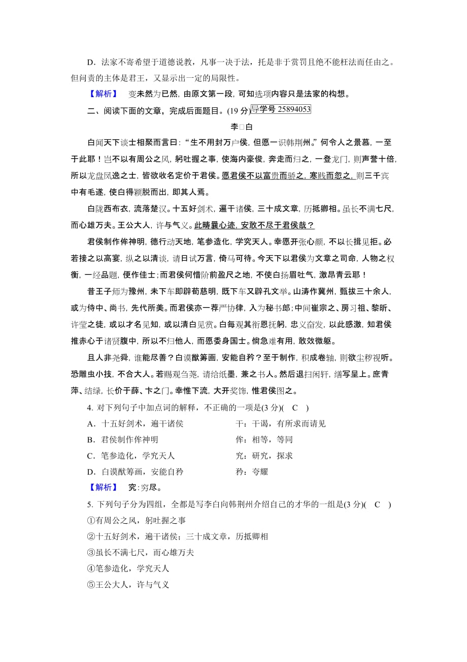 2019-2020年高中语文必修三（人教版）：练案8-蜀道难（I）.doc_第3页