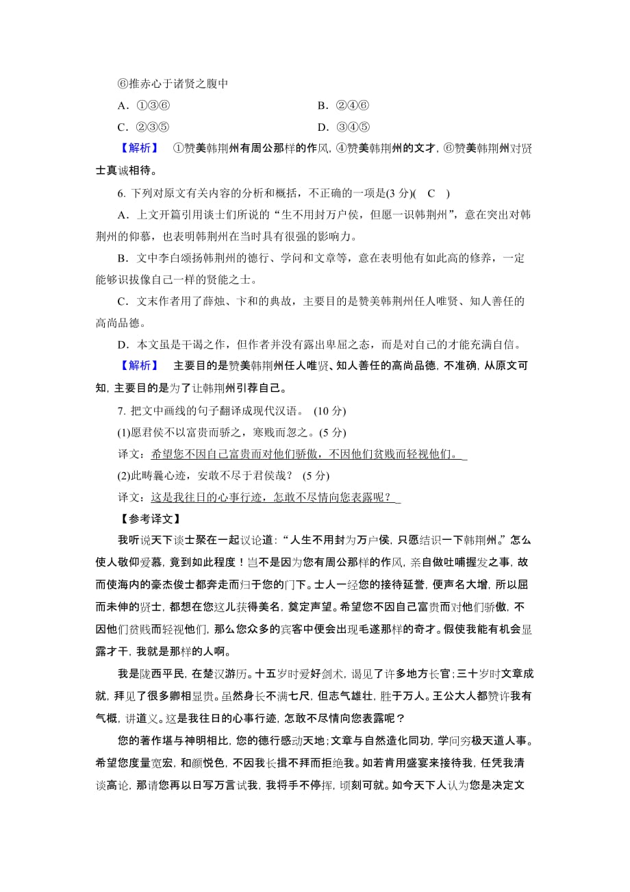 2019-2020年高中语文必修三（人教版）：练案8-蜀道难（I）.doc_第4页
