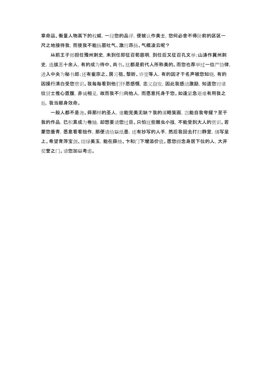 2019-2020年高中语文必修三（人教版）：练案8-蜀道难（I）.doc_第5页