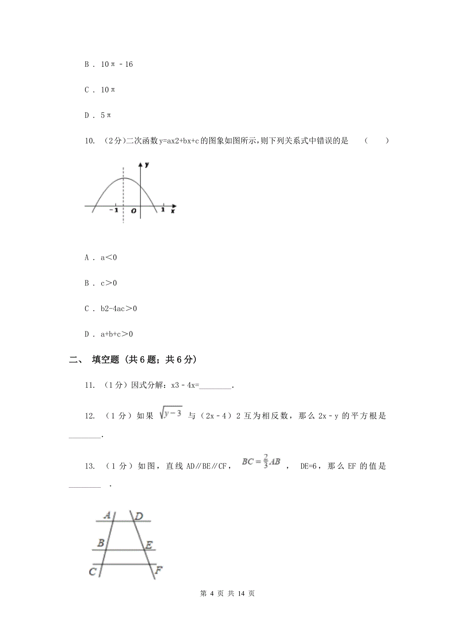 冀教版2020届九年级下学期初中毕业生学业考试押题卷数学试卷（II）卷.doc_第4页