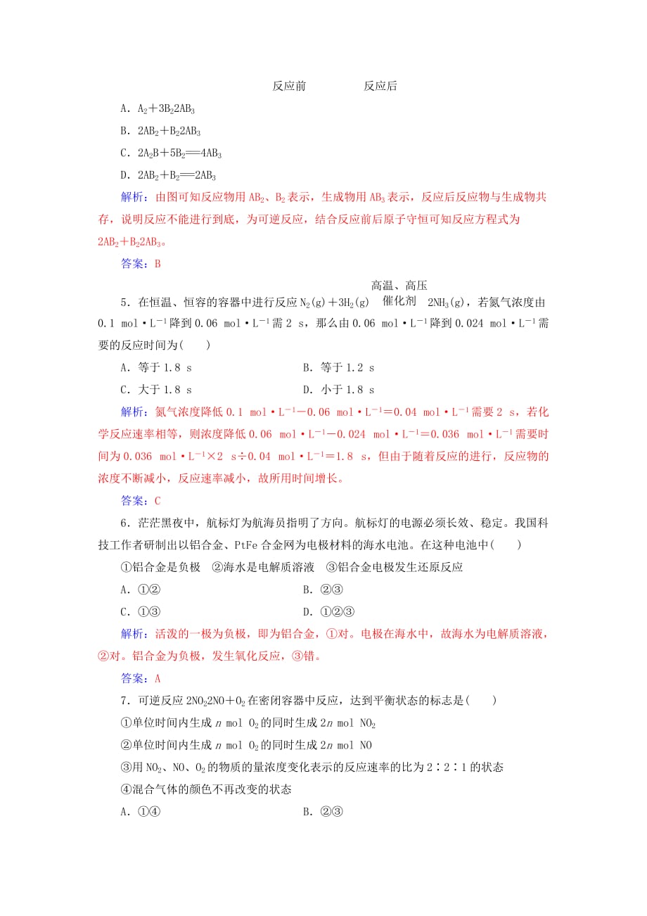 2019-2020年高中化学第2章化学键化学反应与能量章检测题鲁科版必修.doc_第2页