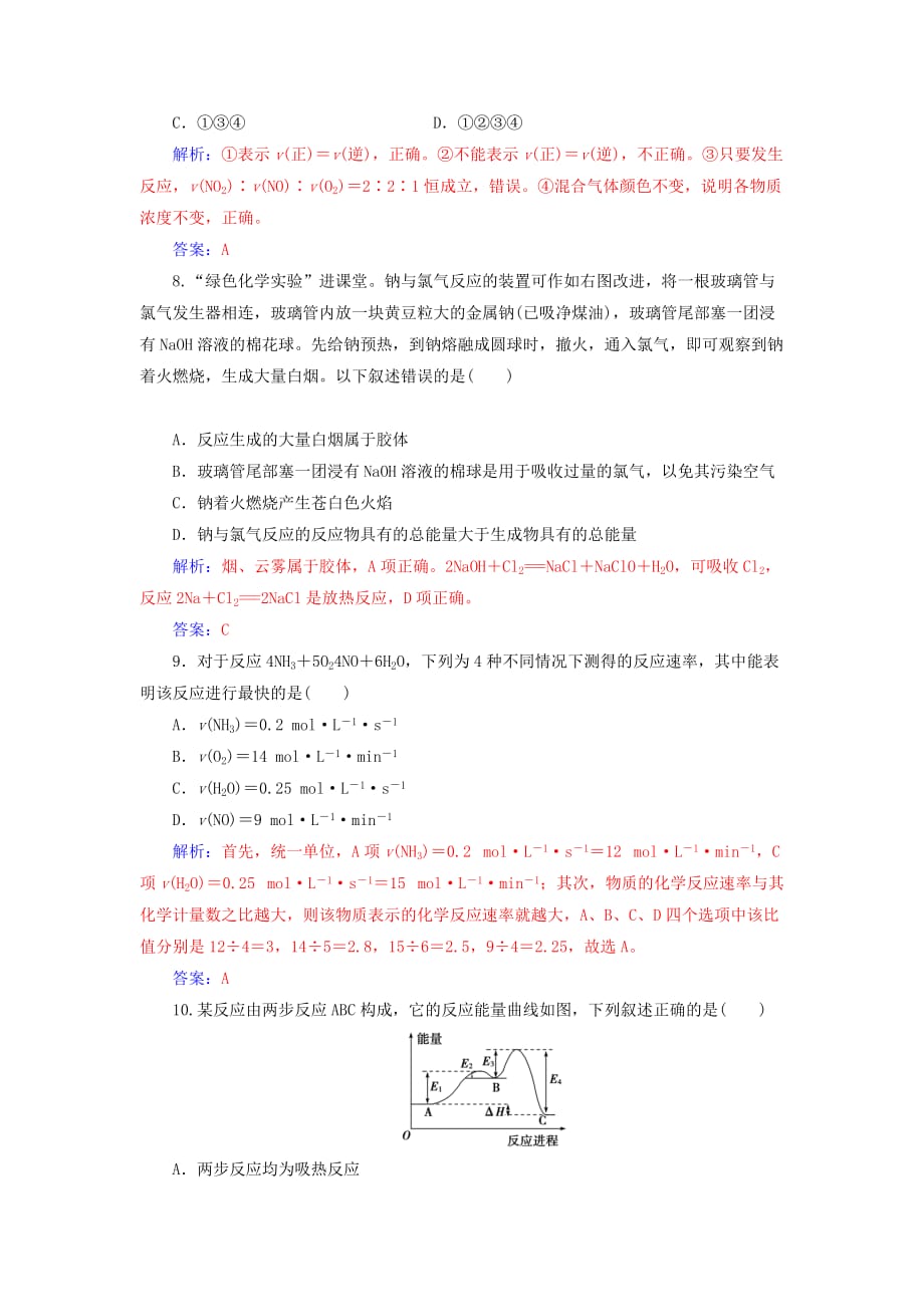 2019-2020年高中化学第2章化学键化学反应与能量章检测题鲁科版必修.doc_第3页