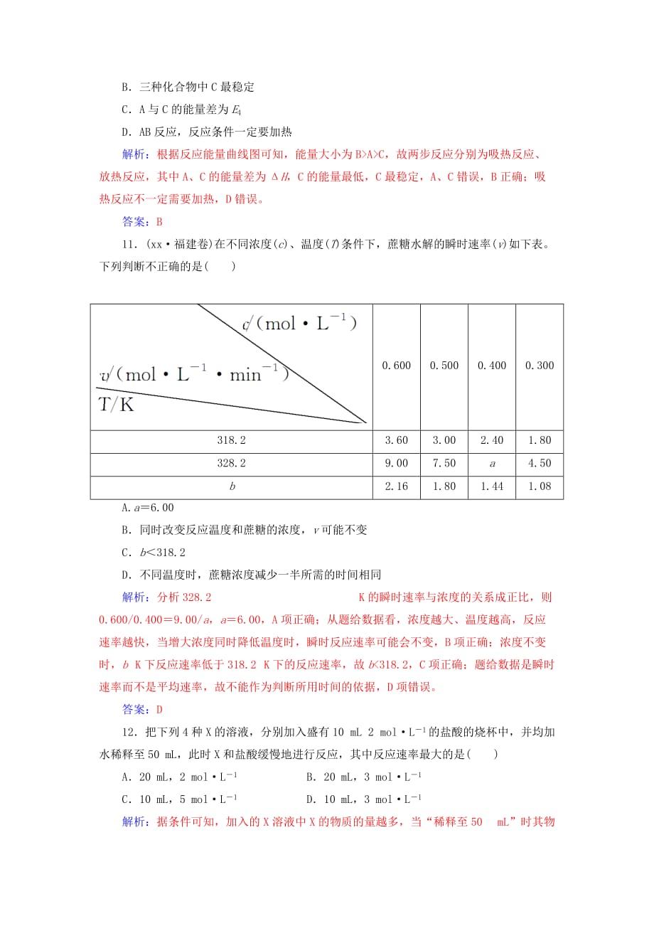 2019-2020年高中化学第2章化学键化学反应与能量章检测题鲁科版必修.doc_第4页