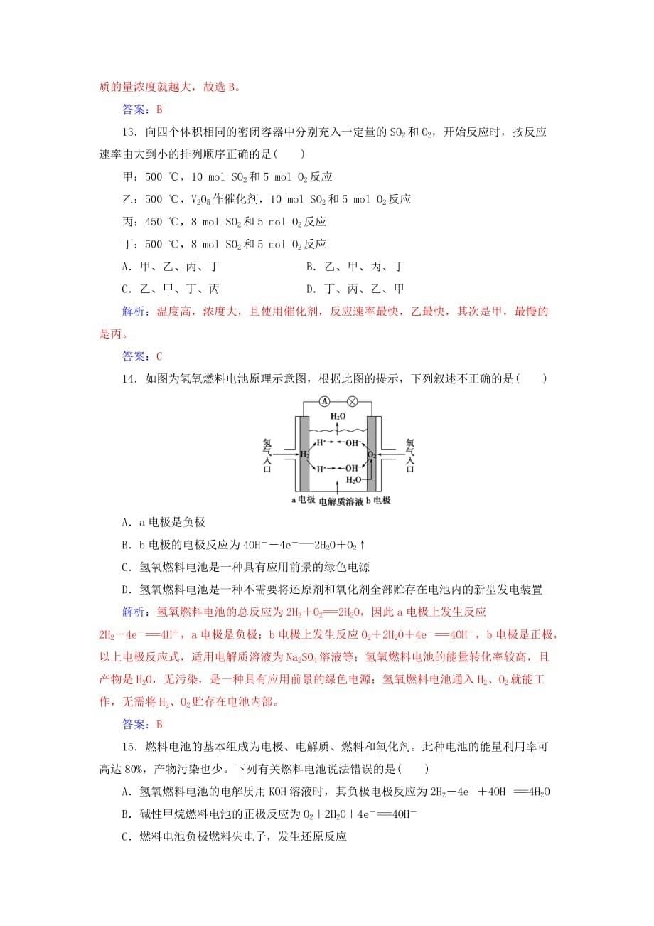 2019-2020年高中化学第2章化学键化学反应与能量章检测题鲁科版必修.doc_第5页