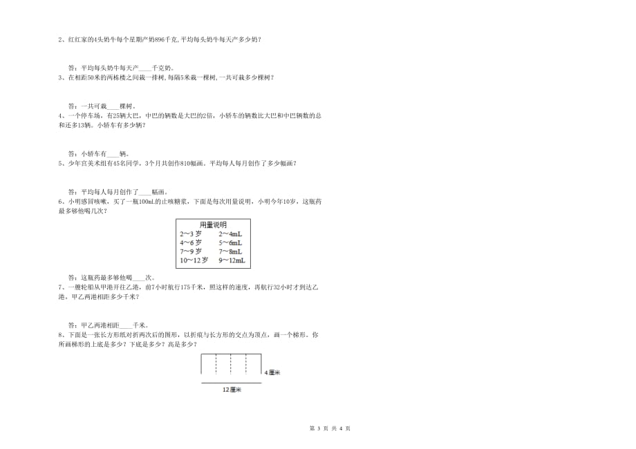 2020年四年级数学【上册】每周一练试题D卷 含答案.doc_第3页