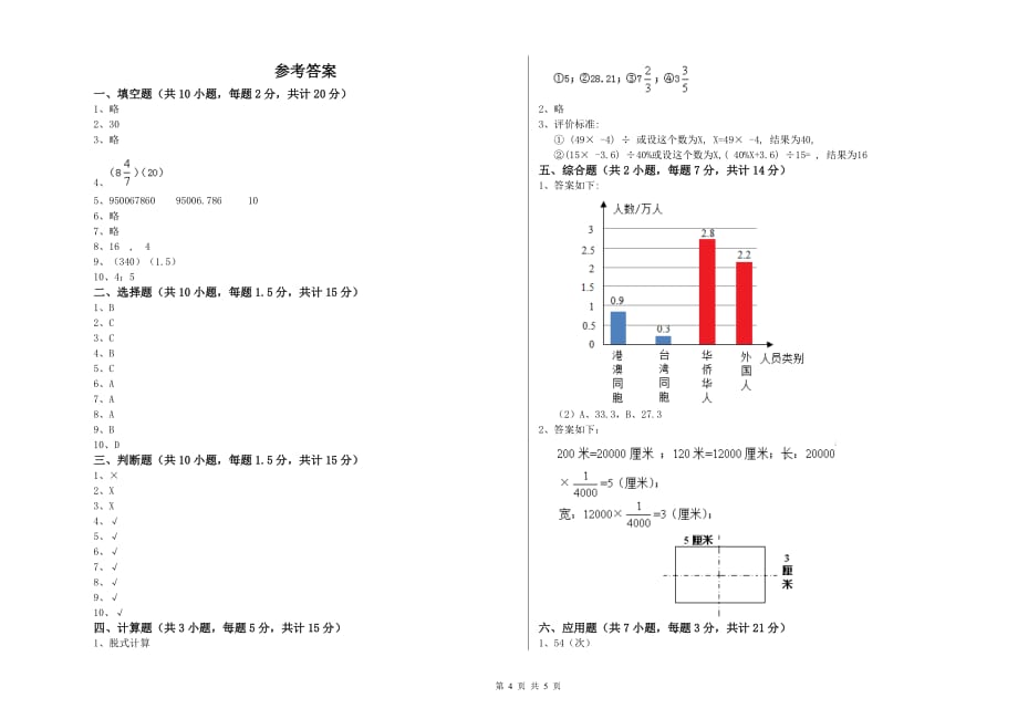 2020年六年级数学下学期综合检测试卷 沪教版（附答案）.doc_第4页