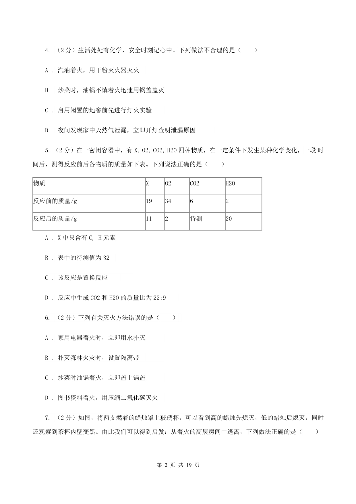 粤教版2019-2020学年九年级上学期化学第二次月考试卷D卷.doc_第2页