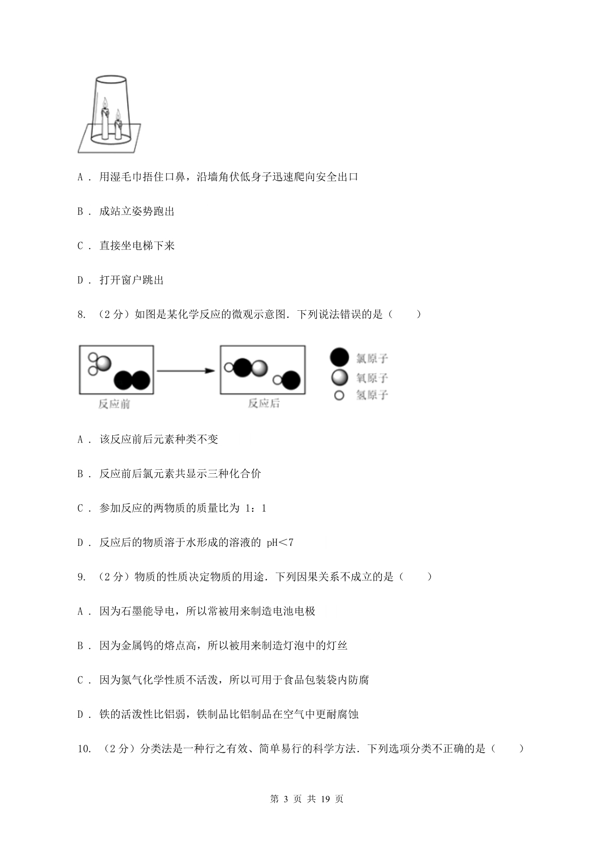 粤教版2019-2020学年九年级上学期化学第二次月考试卷D卷.doc_第3页