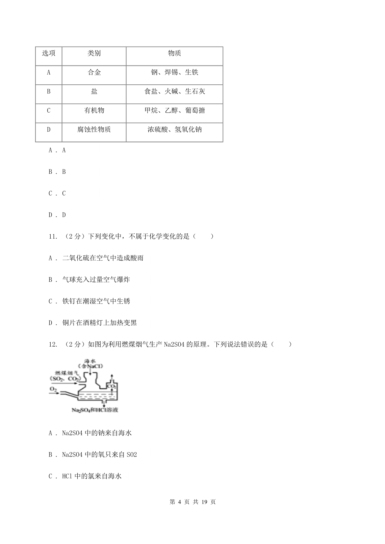 粤教版2019-2020学年九年级上学期化学第二次月考试卷D卷.doc_第4页