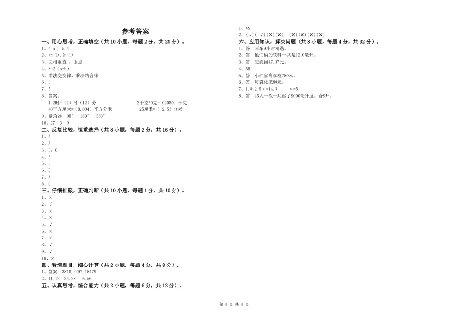 四年级数学【上册】每周一练试卷 赣南版（附解析）.doc_第4页