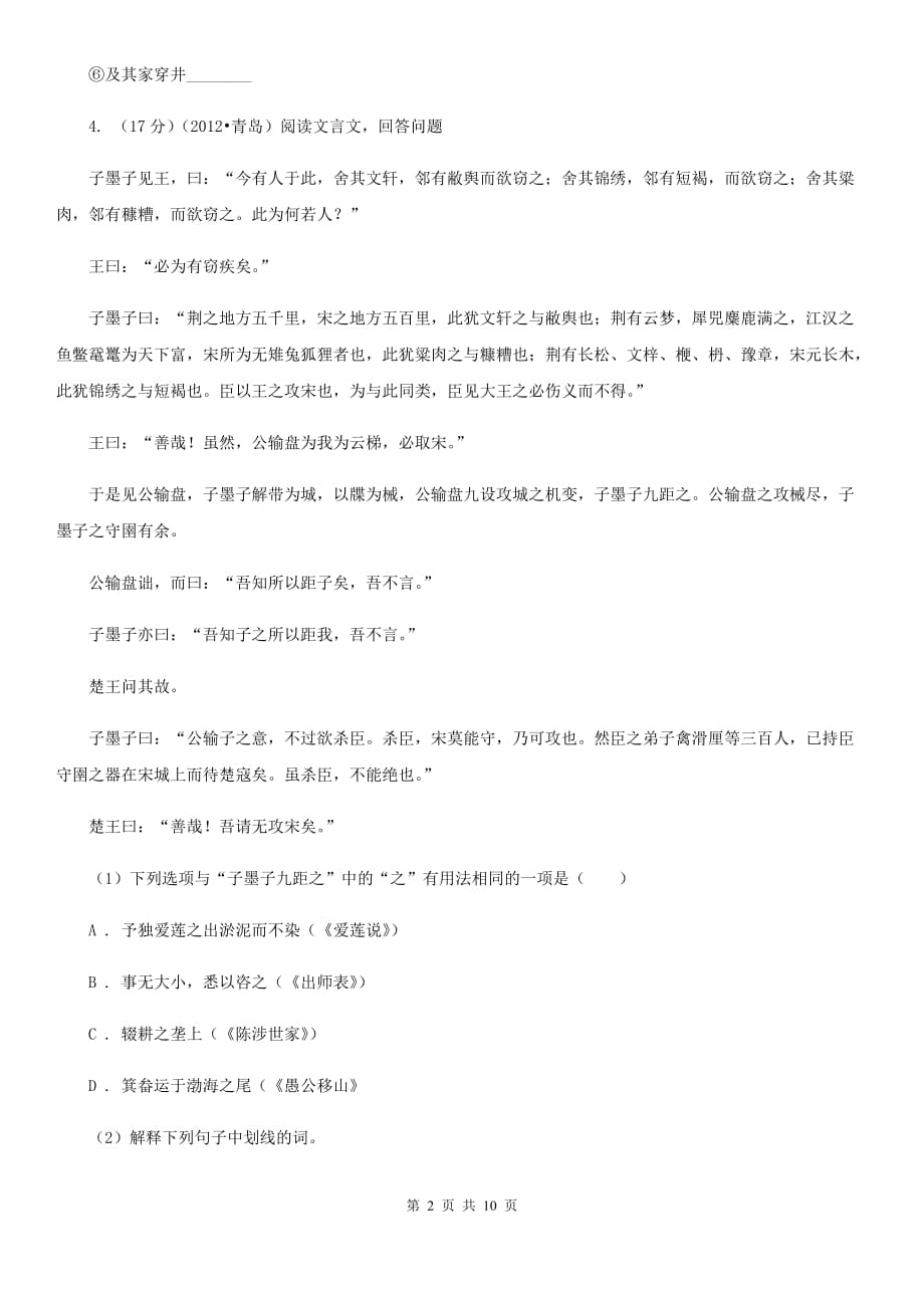 语文版2020届九年级语文中考复习试卷（2）.doc_第2页