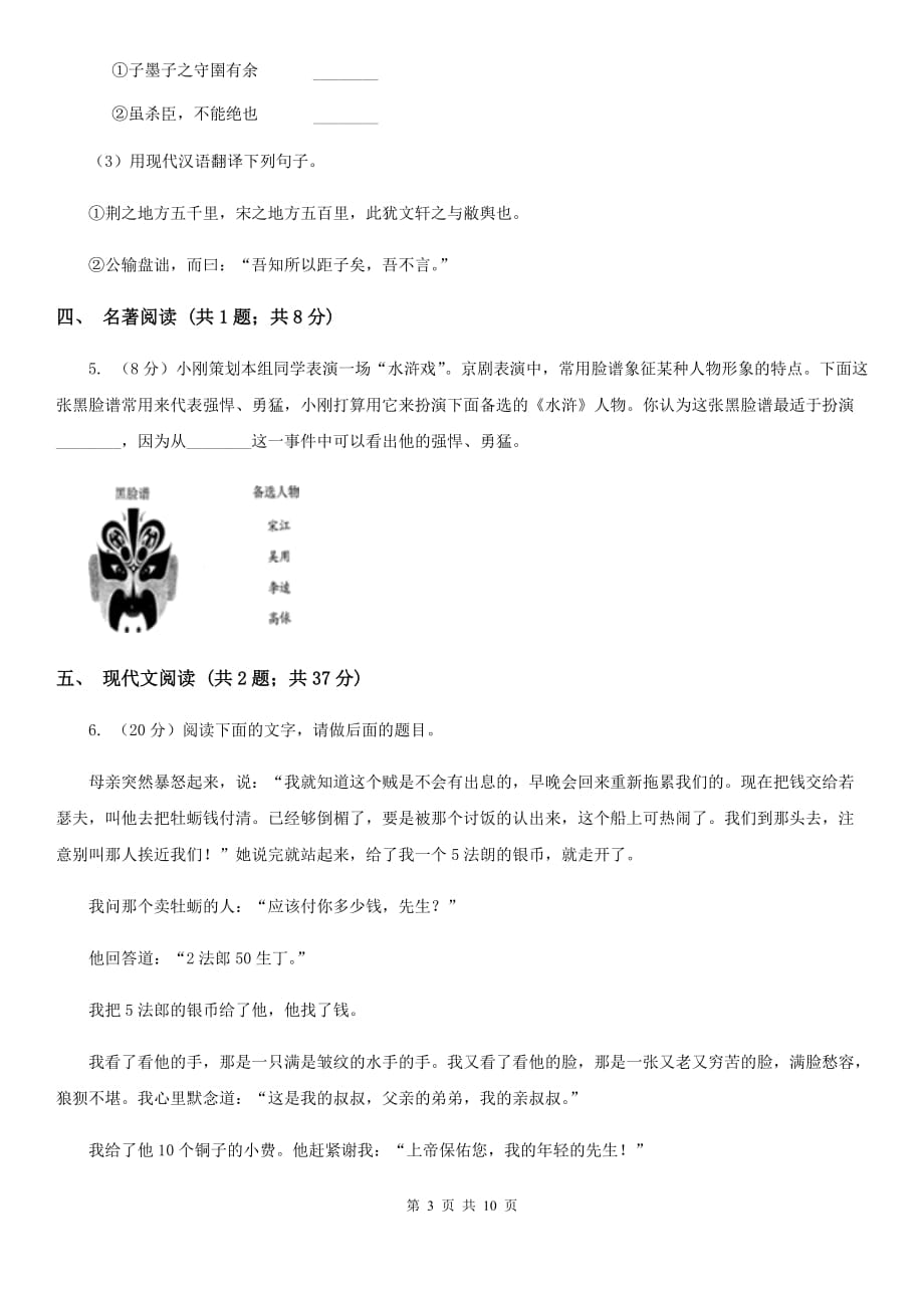 语文版2020届九年级语文中考复习试卷（2）.doc_第3页