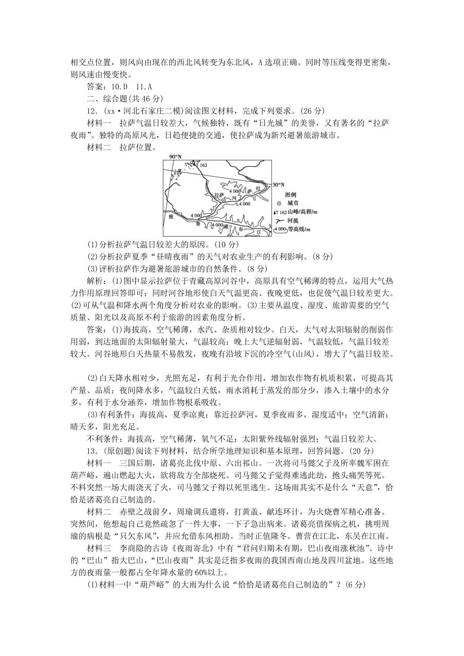 2019-2020年高考地理二轮复习 第一部分 专题二 地球上的大气（1）限时训练.doc_第4页