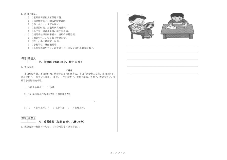 2019年一年级语文下学期自我检测试题 西南师大版（含答案）.doc_第3页