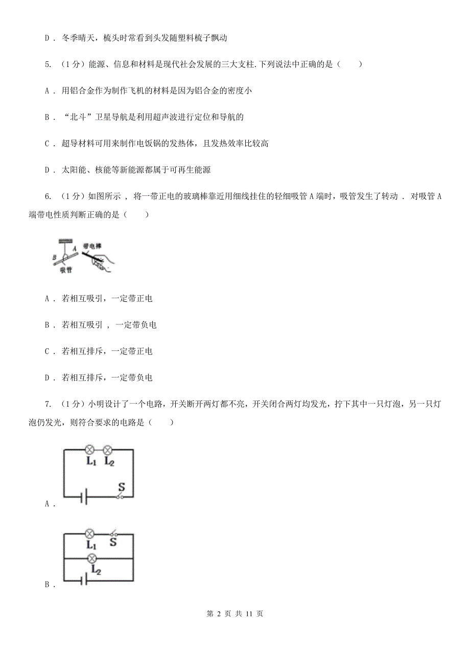 新人教版2019-2020学年九年级上学期物理期中调研测试试卷（II ）卷.doc_第2页