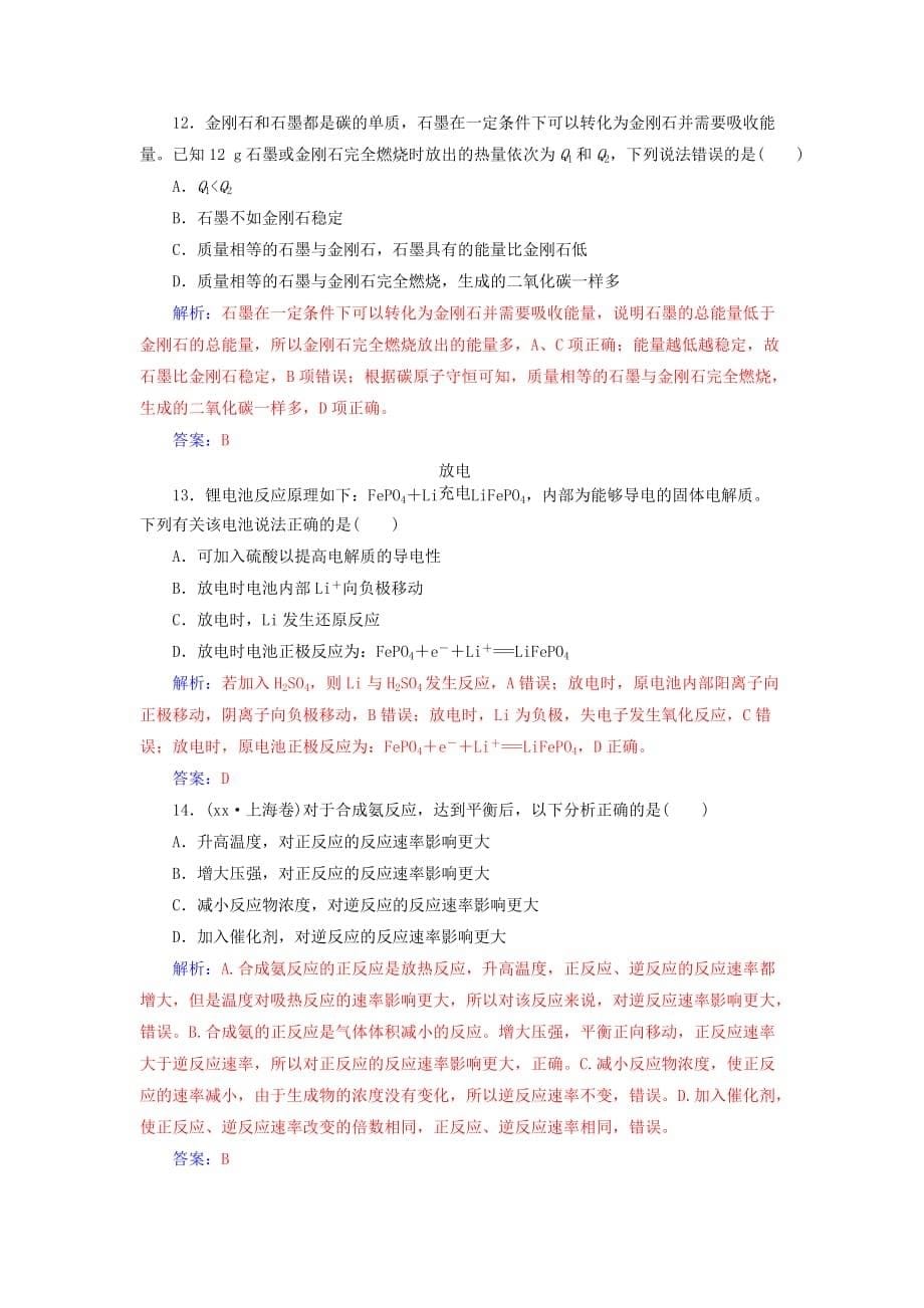 2019-2020年高中化学期中检测题一鲁科版必修.doc_第5页