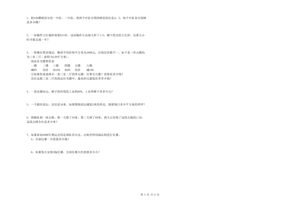 红河哈尼族彝族自治州实验小学六年级数学上学期月考试题 附答案.doc_第3页