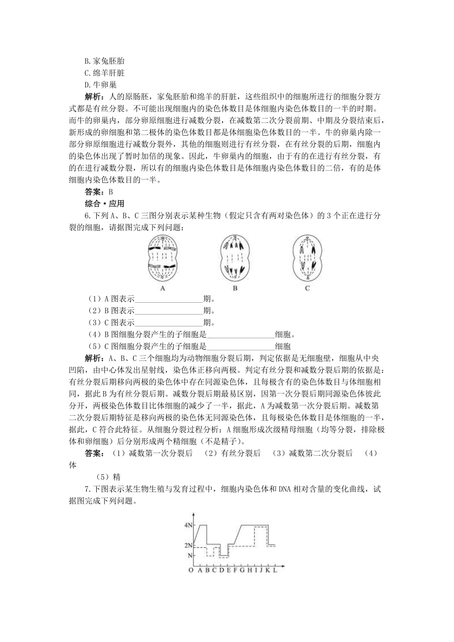 2019-2020年高中生物 减数分裂和受精作用基础达标测试 新人教版必修2.doc_第2页