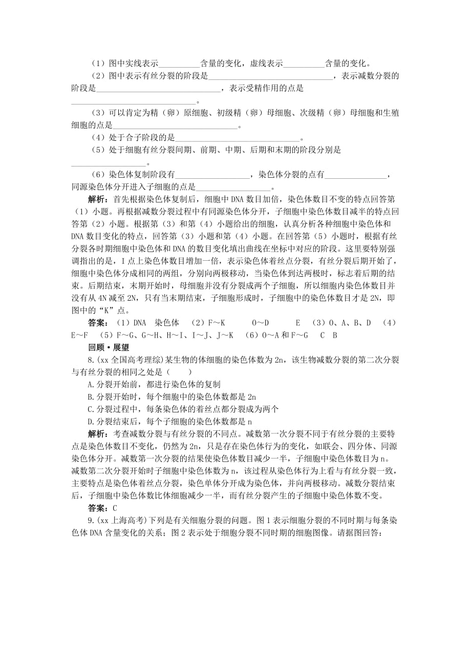 2019-2020年高中生物 减数分裂和受精作用基础达标测试 新人教版必修2.doc_第3页