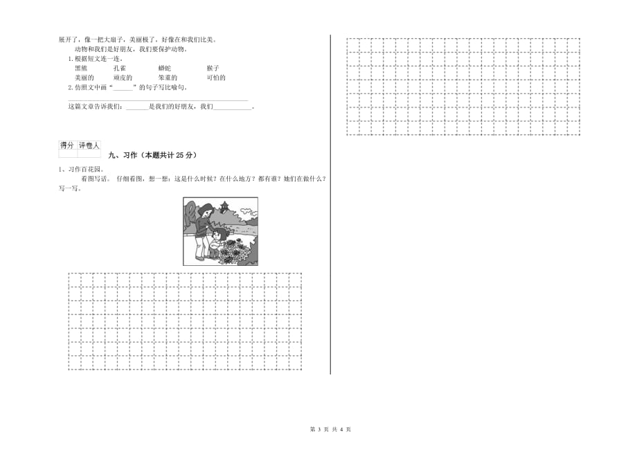 江门市实验小学二年级语文上学期综合练习试题 含答案.doc_第3页