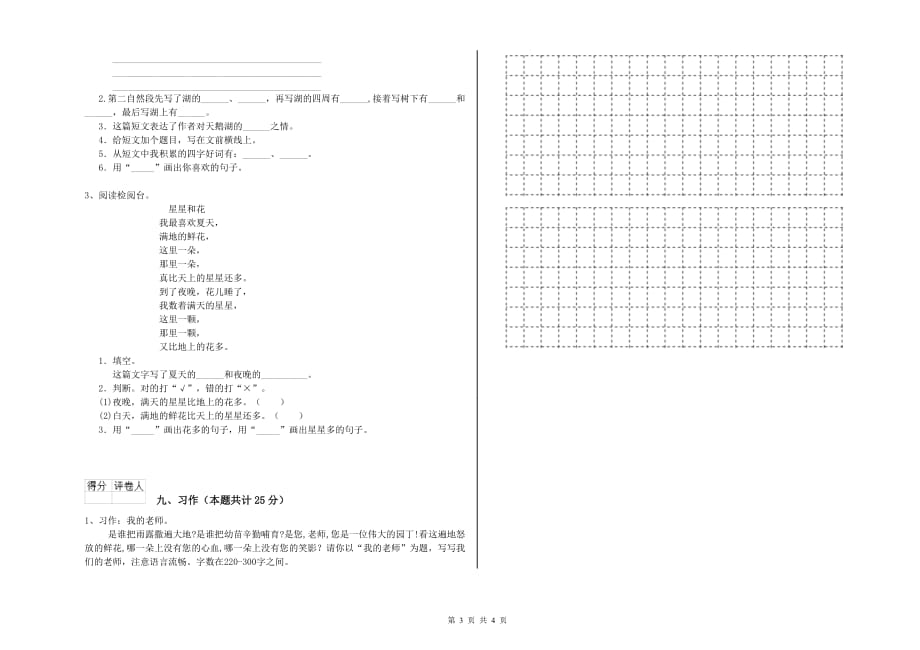 豫教版二年级语文下学期每周一练试卷 附解析.doc_第3页