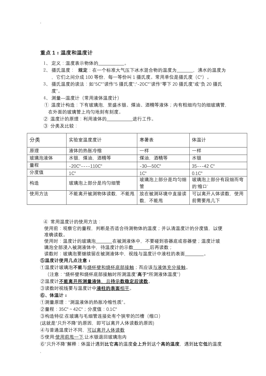 温度与物态变化知识点考点及试题_第2页