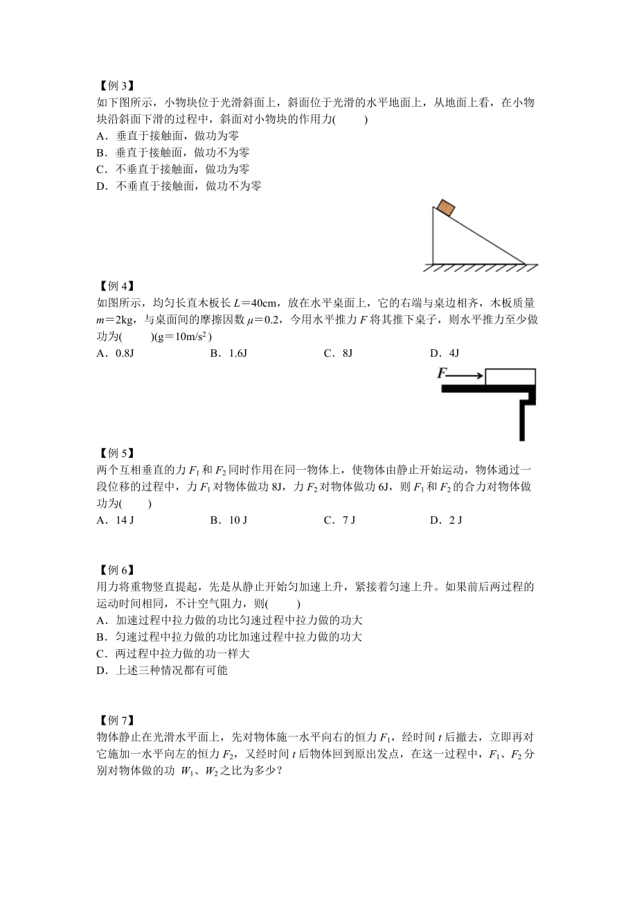 2020年物理高考专题复习功和功率及汽车问题_第2页