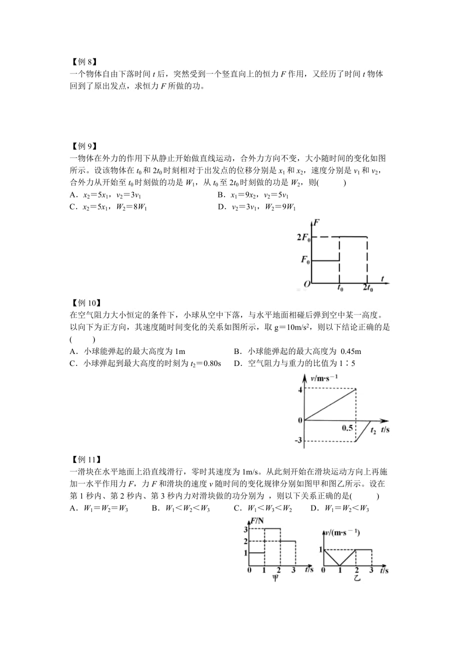 2020年物理高考专题复习功和功率及汽车问题_第3页