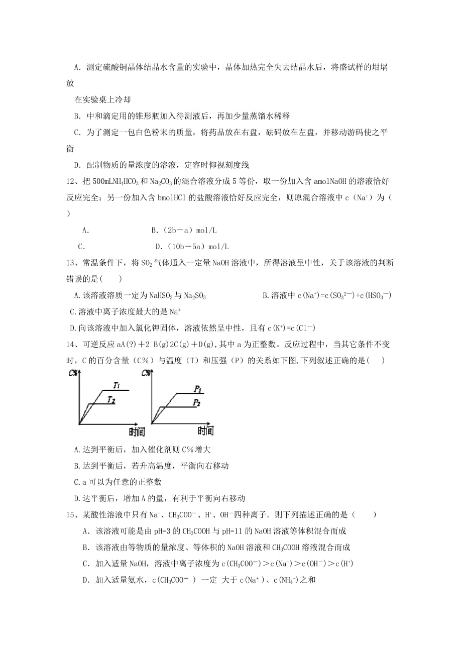 2019-2020年高三一轮复习第三次检测 化学试题 含答案.doc_第3页