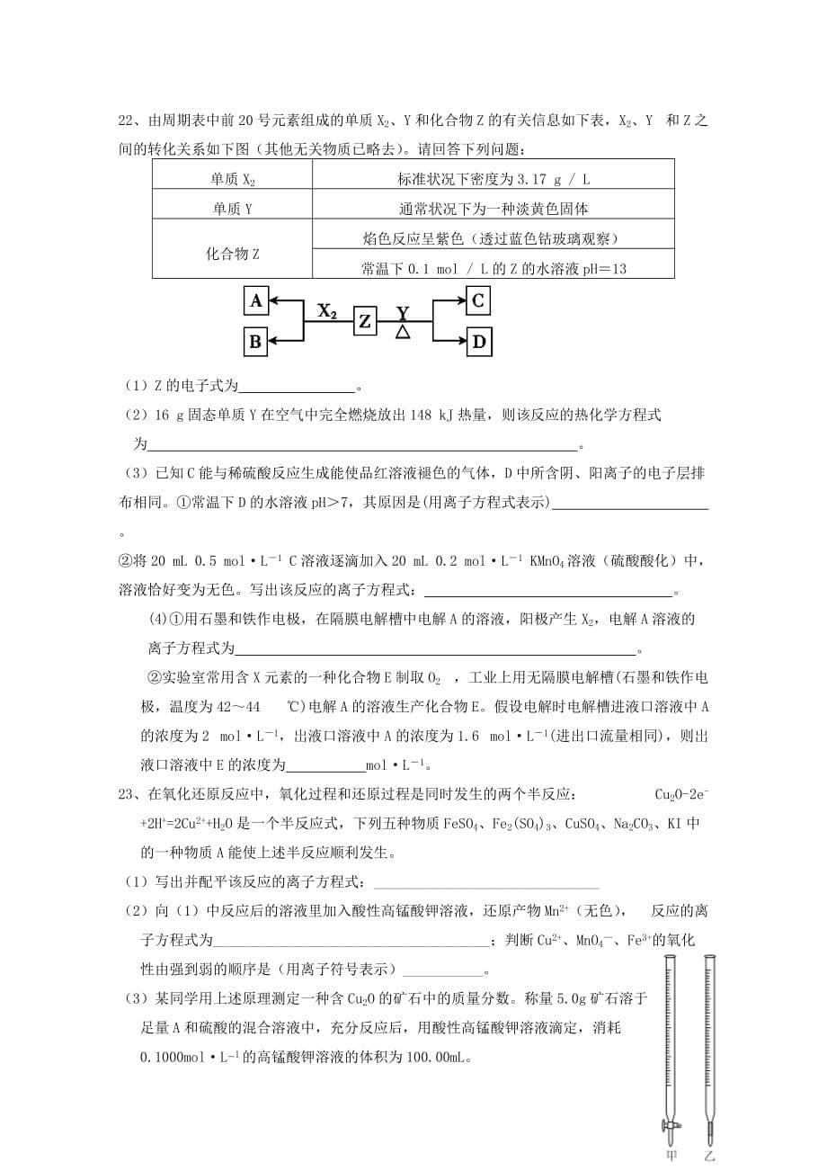 2019-2020年高三一轮复习第三次检测 化学试题 含答案.doc_第5页