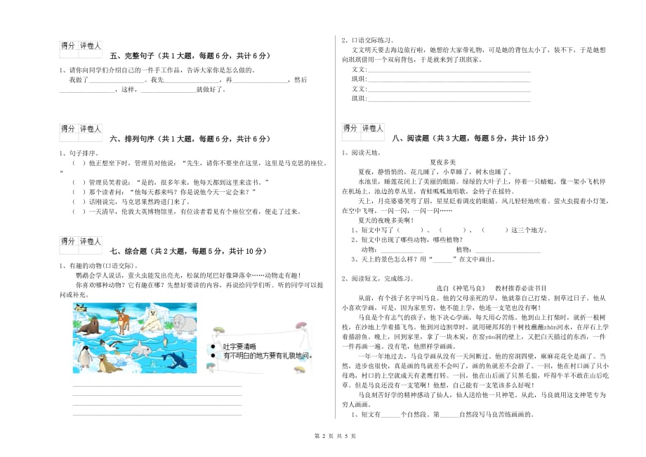 绥化市实验小学二年级语文上学期每周一练试题 含答案.doc_第2页