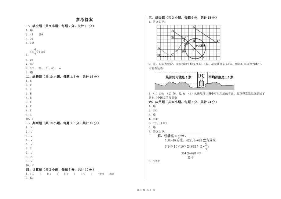 实验小学小升初数学考前检测试题B卷 苏教版（附解析）.doc_第4页