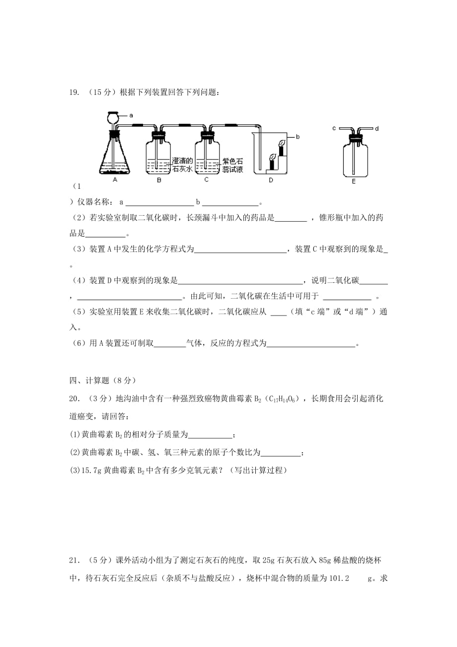 2019-2020年九年级化学上学期第二阶段考试试题（I）.doc_第4页