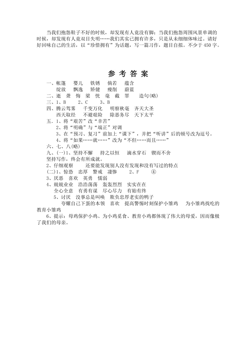 六年级语文2019年度第二学期期末试题 （I）.doc_第4页