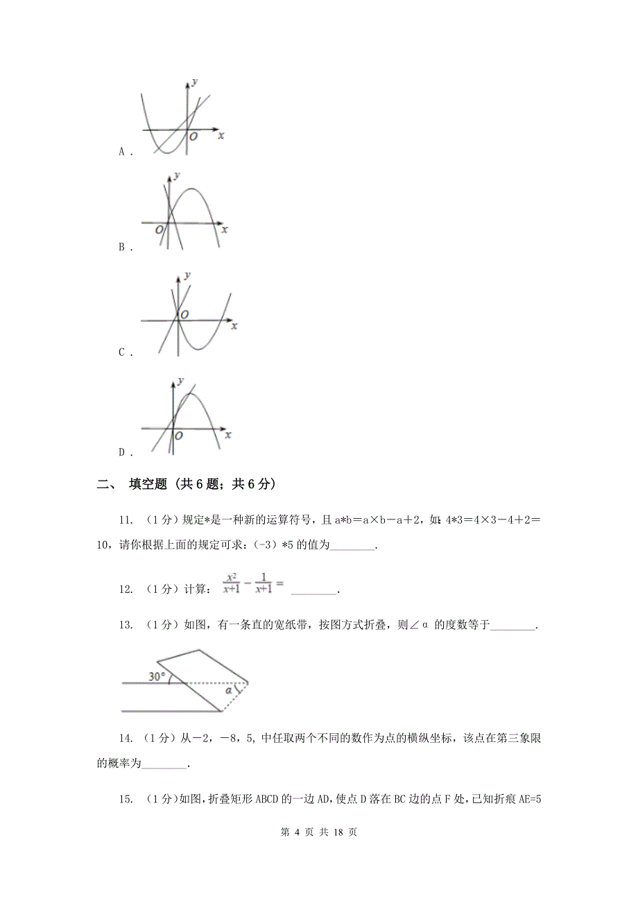 冀人版2020届九年级数学中考模拟试卷（3月份）D卷.doc_第4页