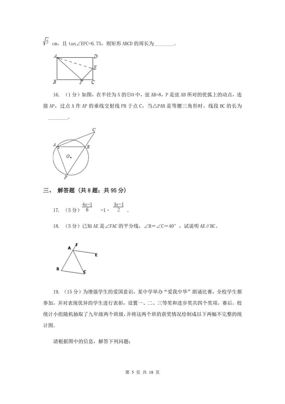 冀人版2020届九年级数学中考模拟试卷（3月份）D卷.doc_第5页