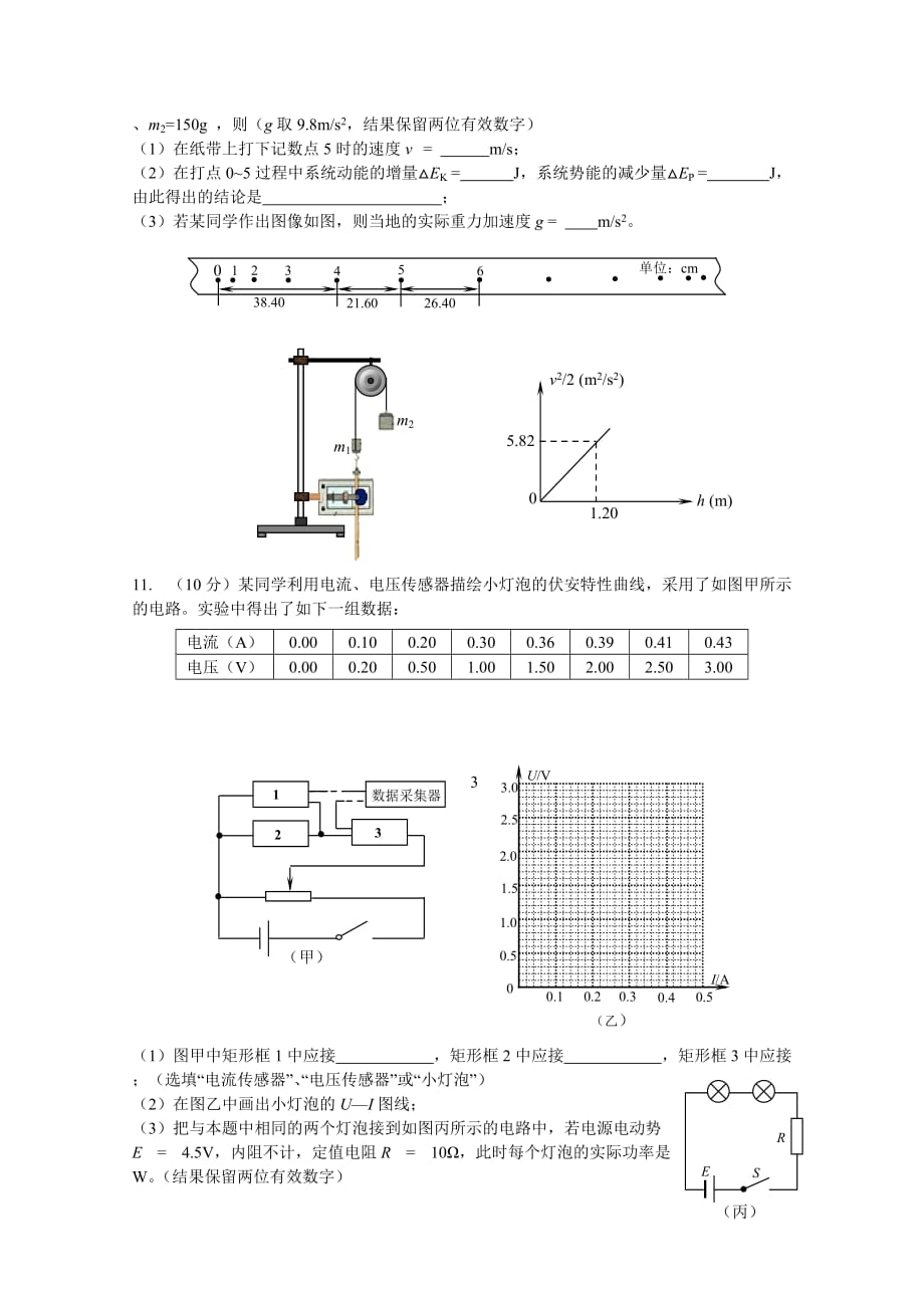 2019-2020年高三下学期开学练习（物理）.doc_第3页